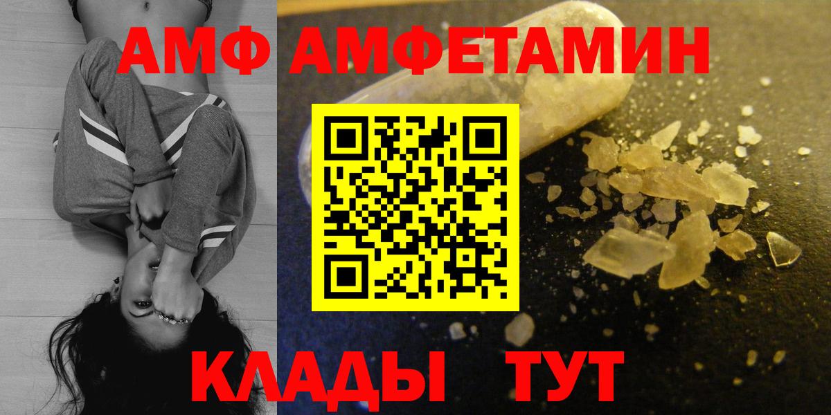АМФЕТАМИН Розовый  Вход с VPN  Саранск 