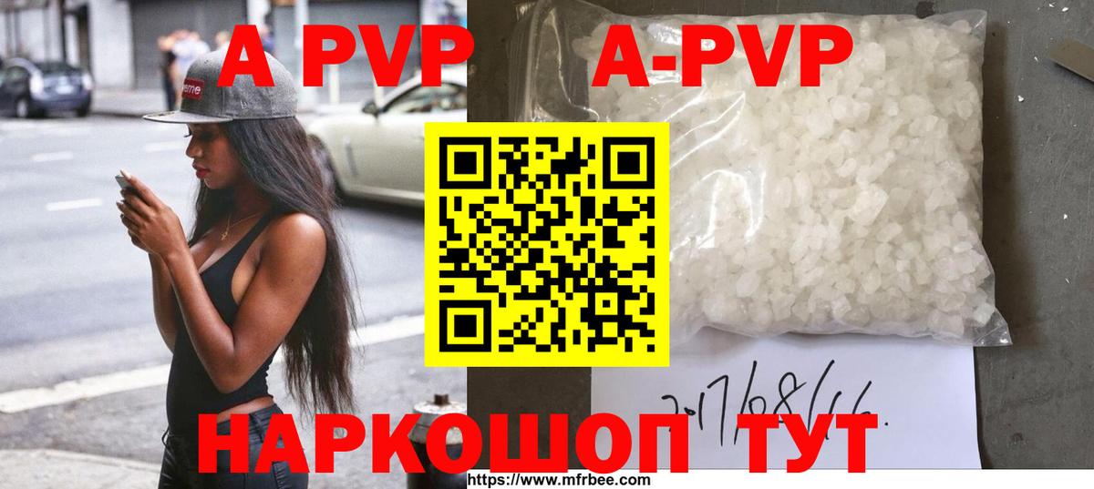 Alfa_PVP кристаллы Саранск