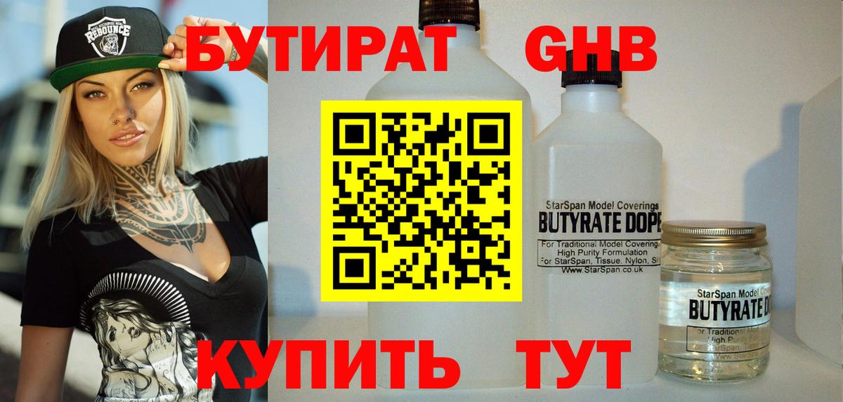 БУТИРАТ буратино  Вход с VPN  Саранск 