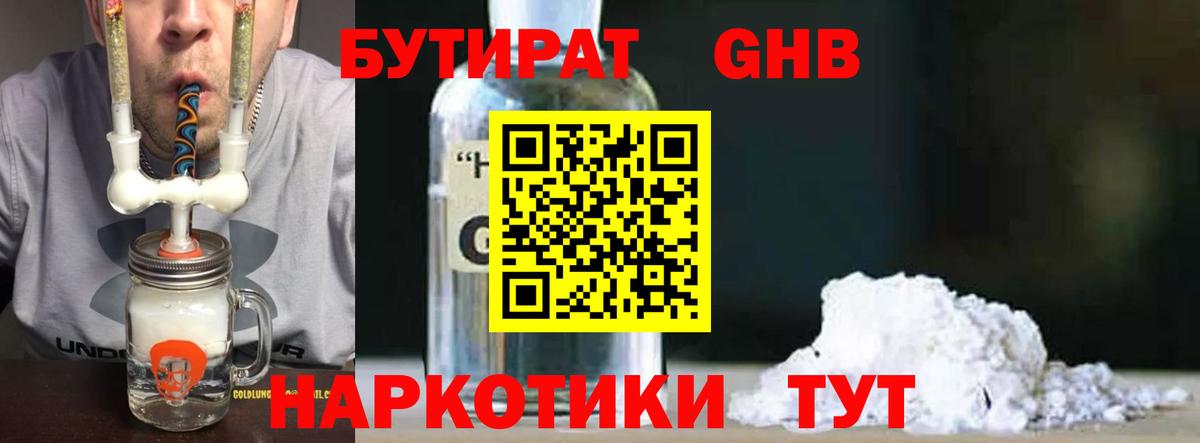 БУТИРАТ бутик Саранск