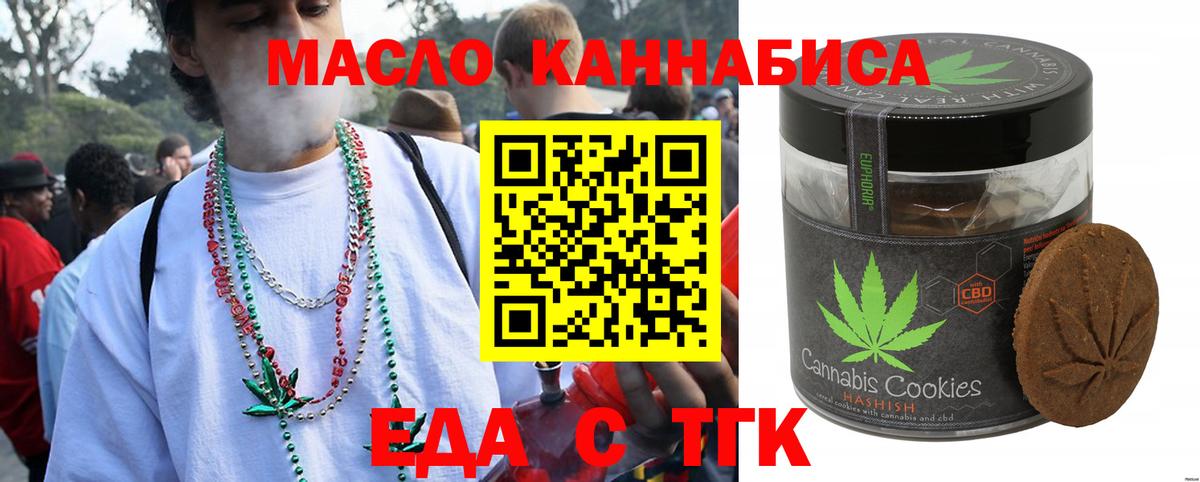 Печенье с ТГК марихуана  Вход с VPN  Саранск 