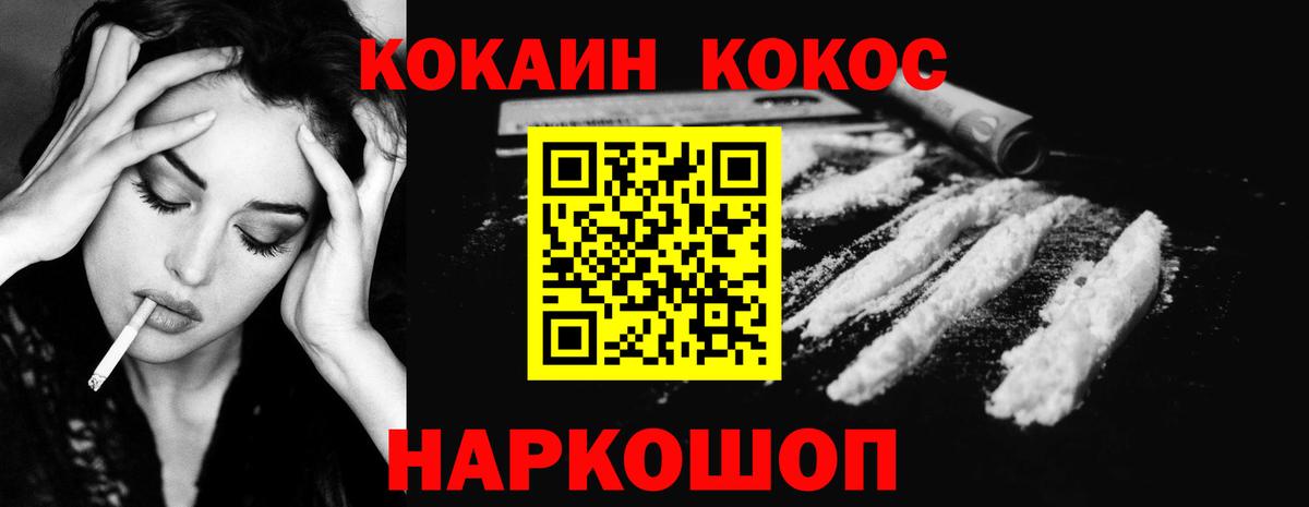 Cocaine FishScale Саранск