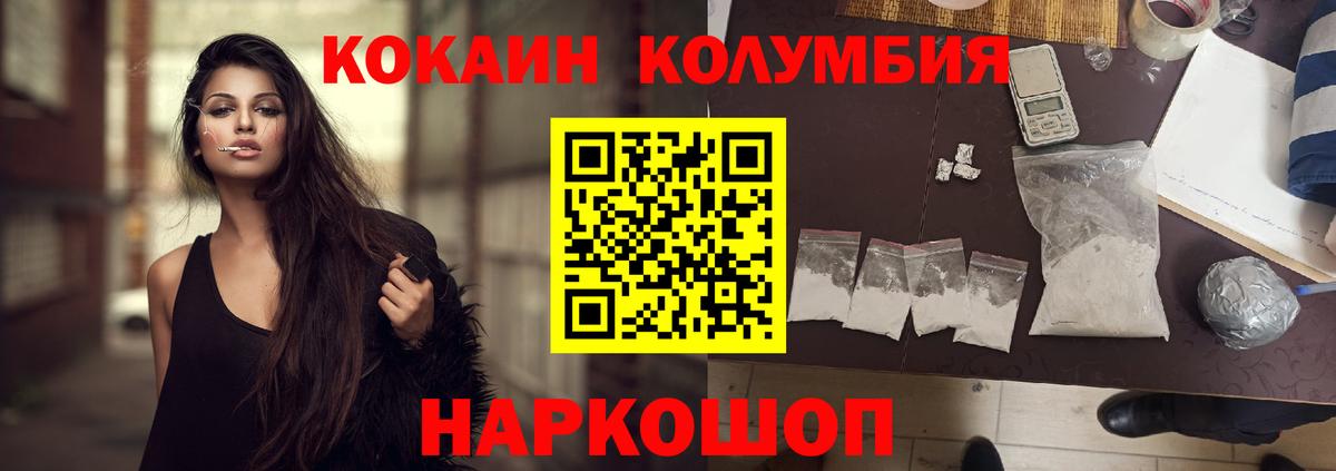 Саранск  COCAIN Перу  Вход с VPN  КОКАИН Columbia 