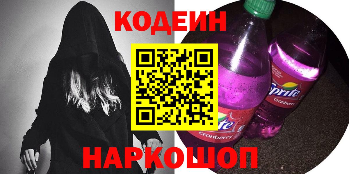 Кодеиновый сироп Lean напиток Lean (лин)  Кодеиновый сироп Lean напиток Lean (лин)  Вход с VPN  Саранск 