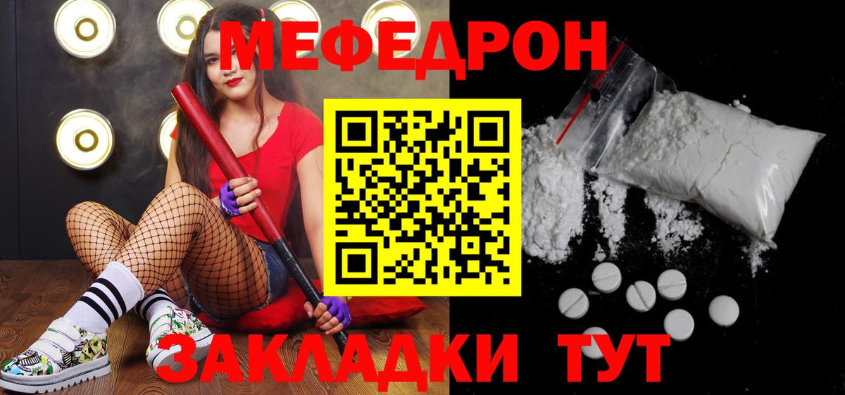 Мефедрон  Мефедрон мяу мяу  Мефедрон VHQ  Вход с VPN  МЯУ-МЯУ  Саранск 