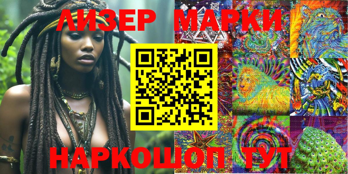 Марки 25I-NBOMe 1500мкг  Вход с VPN  Марки 25I-NBOMe 1500мкг  Саранск 